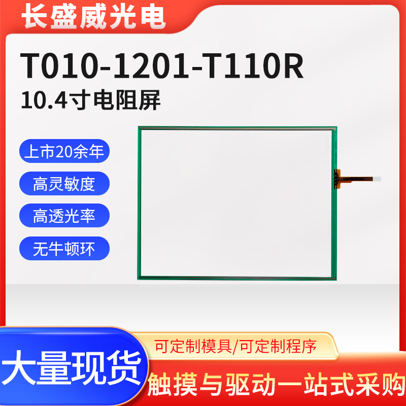 富晶通電阻屏替代兼容型號